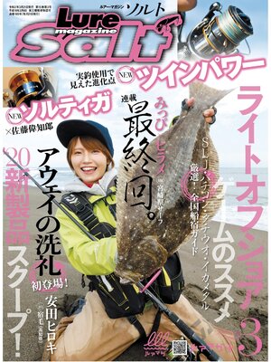 cover image of ルアーマガジンソルト2020年3月号